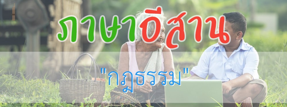 กฎธรรม