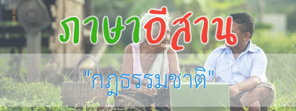 กฎธรรมชาติ