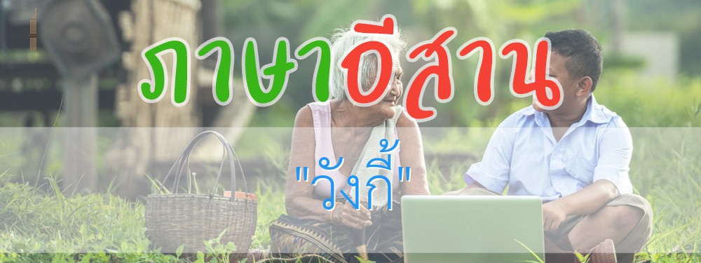 วังกี้