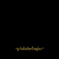 รูปโปรไฟล์ ต้า' หลอน'นน