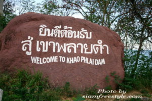 เขาพลายดำ (Khao Phlai Dam)