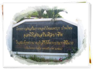 ศูนย์วัฒนธรรมผู้ไทยบ้านโพน
