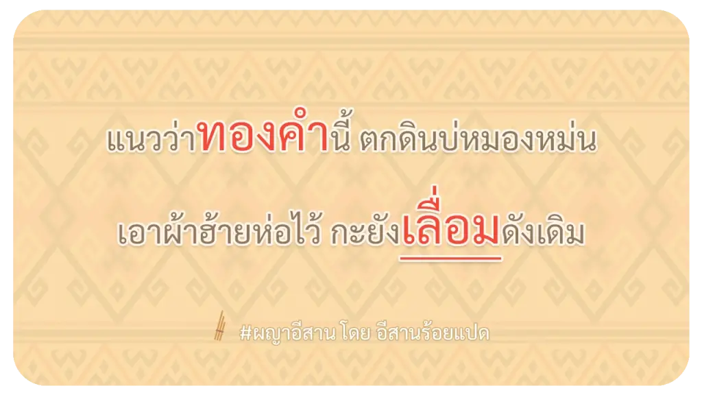 ผญา ทองคำเลื่อม