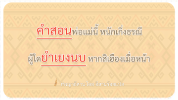 หน้า 20 รวมคำอีสาน ผญา คำคม แคบชั่น - Page 20 Of 31 - อีสานร้อยแปด