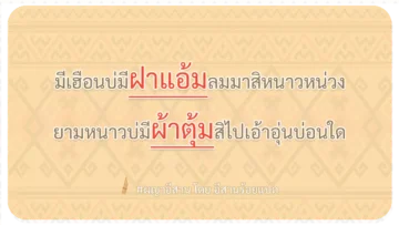 หน้า 8 รวมคำอีสาน ผญา คำคม แคบชั่น - Page 8 Of 31 - อีสานร้อยแปด