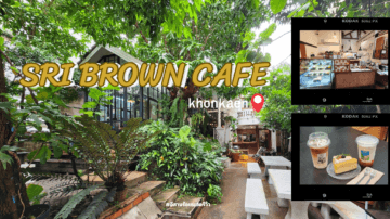 อีสานร้อยแปดพาเที่ยว “Sri brown Cafe” ร้านคาเฟ่สุดคลาสสิก เปิดมาอย่างยาวนาน ใครยังไม่เคยลองมาถือว่าพลาด!