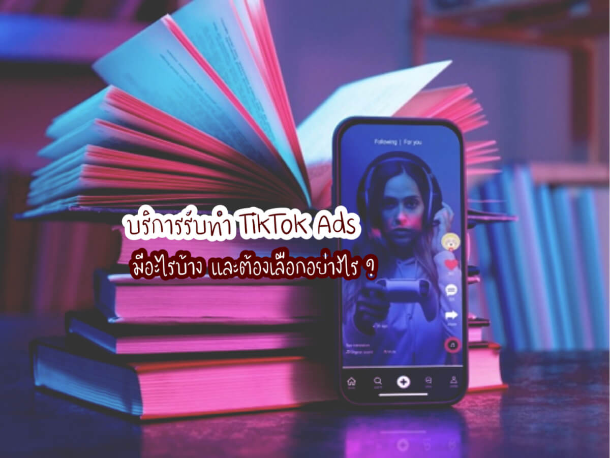 รับทำ TikTok Ads