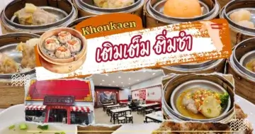 ”เติมเต็ม ติ่มซำ“ ร้านติ่มซำเปิดใหม่เมืองขอนแก่น ราคาเริ่มต้นแค่ 35 บาทที่ควรมาลอง @khonkaen