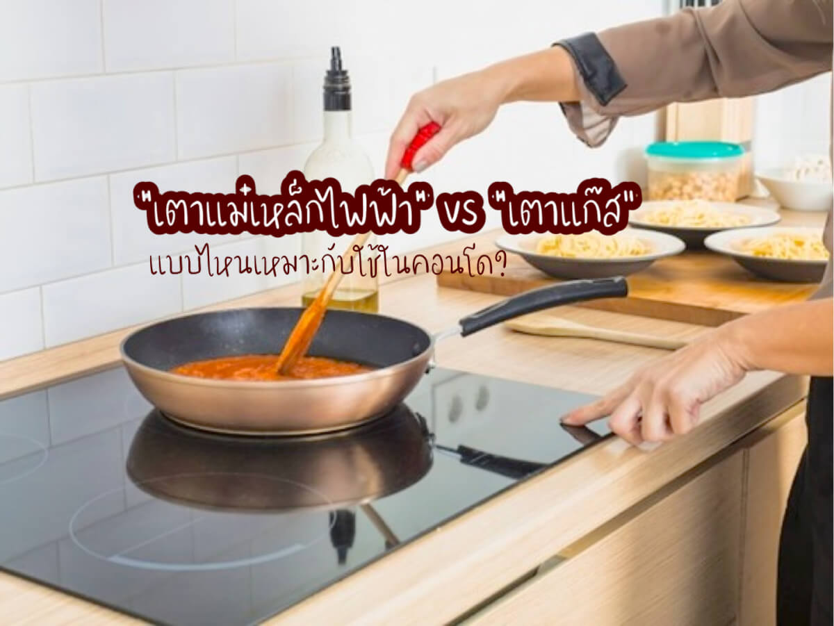 เตาแม่เหล็กไฟฟ้า