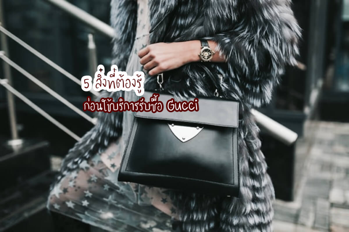 รับซื้อ Gucci