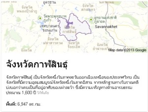 จังหวัดกาฬสินธุ์