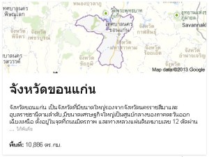 จังหวัดขอนแก่น