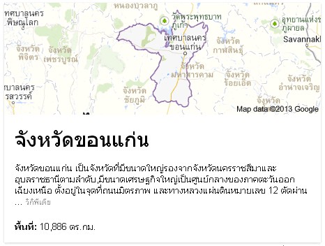 จังหวัดขอนแก่น