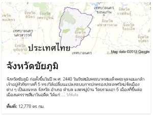 จังหวัดชัยภูมิ