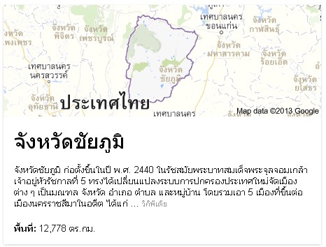 จังหวัดชัยภูมิ