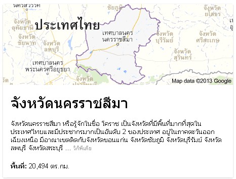 จังหวัดนครราชสีมา