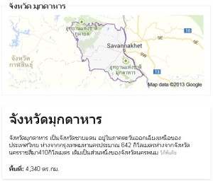 จังหวัดมุกดาหาร