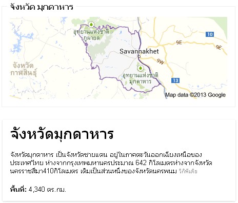 จังหวัดมุกดาหาร