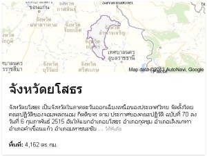 จังหวัดยโสธร