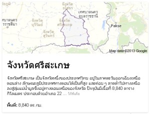 จังหวัดศรีสะเกษ