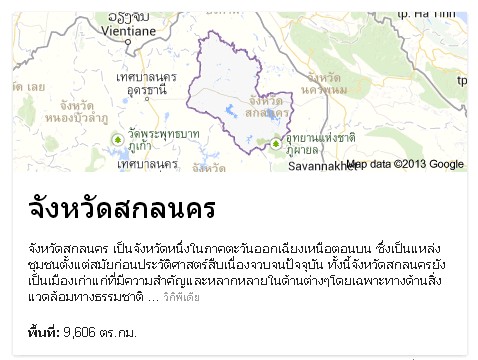 จังหวัดสกลนคร