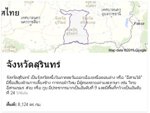 จังหวัดสุรินทร์
