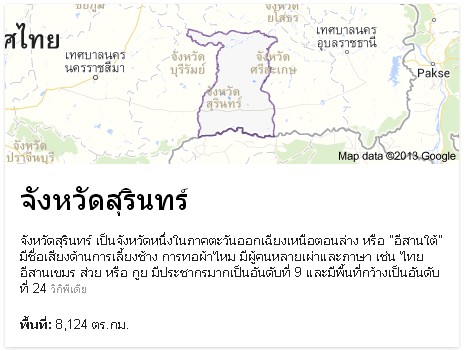 จังหวัดสุรินทร์