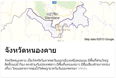 จังหวัดหนองคาย