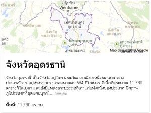 จังหวัดอุดรธานี