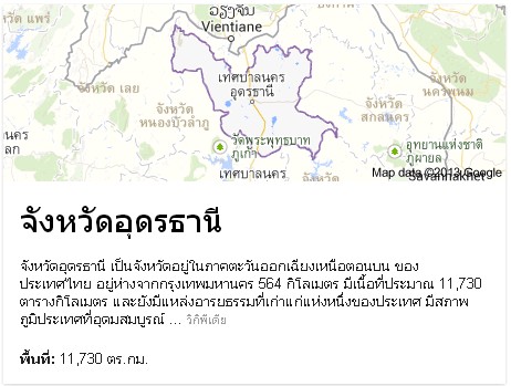 จังหวัดอุดรธานี