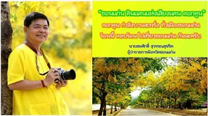 สงกรานต์ขอนแก่น2557