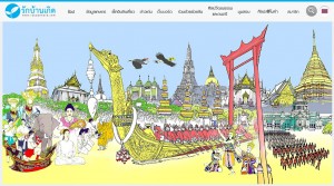 รักบ้านเกิดดอทคอม