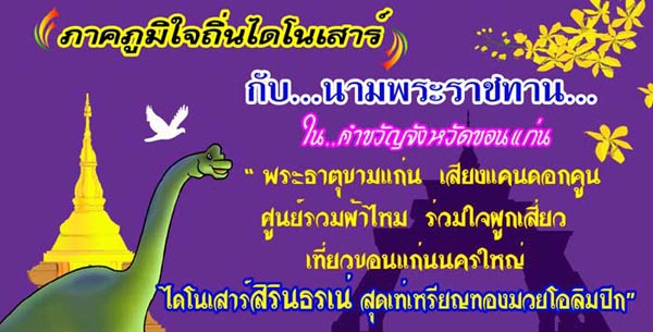 คำขวัญ ประจำจังหวัดขอนแก่น