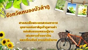 จังหวัดหนองบัวลำภู