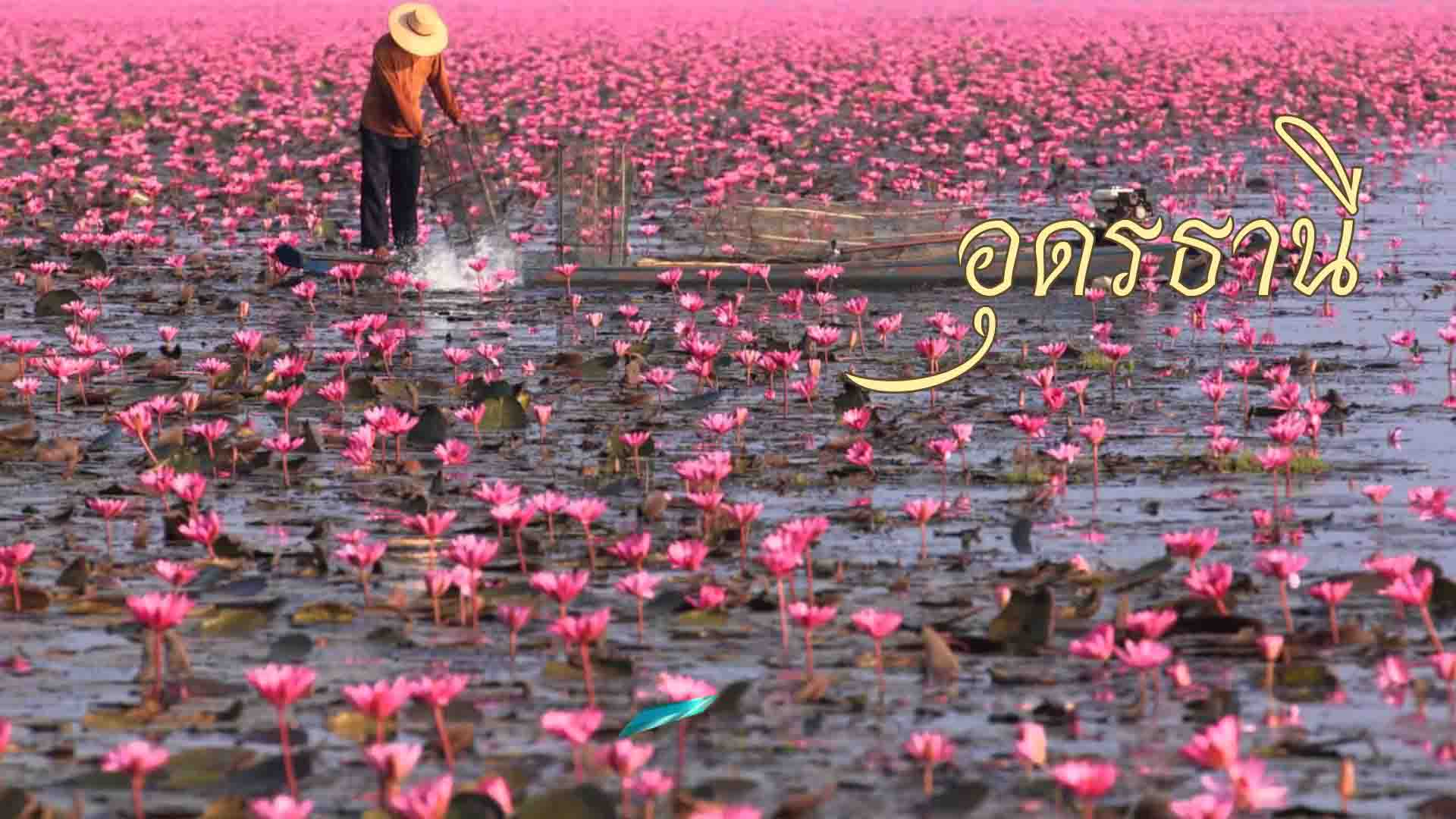 คำขวัญจังหวัดอุดรธานี