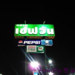 ตลาดเซฟวัน