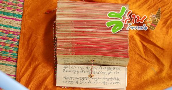 หนังสือก้อม หนังสือผูก