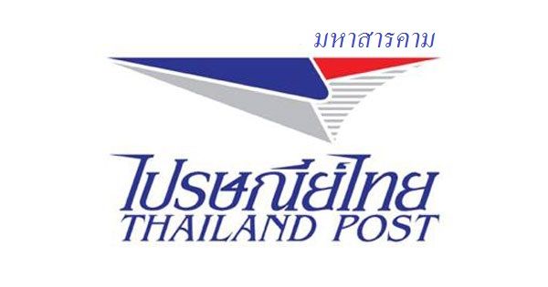 รหัสไปรษณีย์มหาสารคาม