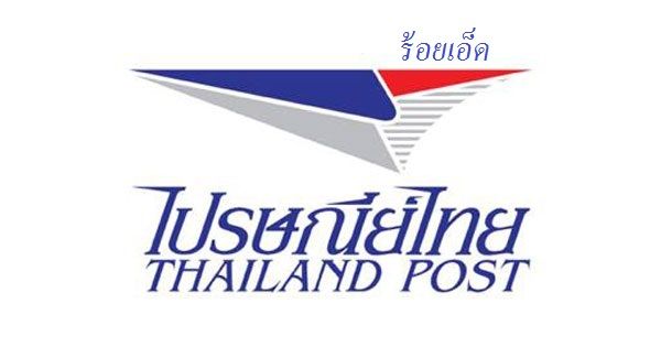 รหัสไปรษณีย์ร้อยเอ็ด