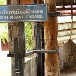 พิพิธภัณฑ์เมืองฟ้าแดด