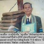 ศิลปินแห่งชาติปี พ.ศ.2529 สาขาศิลปะการแสดง (ดนตรีพื้นบ้าน)