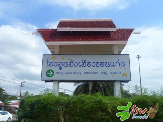 โฮงมูนมัง