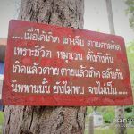 ป้ายบริวัดหนองป่าพง