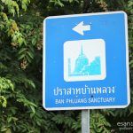 ป้ายบอกทางไปปราสาทบ้านพลวง
