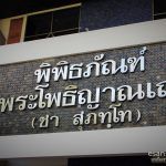 ป้ายพิพิธภันฑ์หลวงปู่ชา