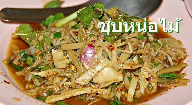 ซุบหน่อไม้
