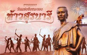 เทศกาลฉลองชัยชนะท้าวสุรนารี
