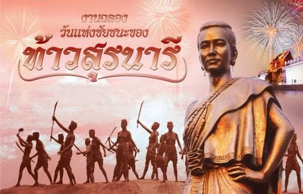 เทศกาลฉลองชัยชนะท้าวสุรนารี