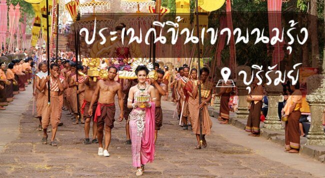 ประเพณีขึ้นเขานมรุ้ง