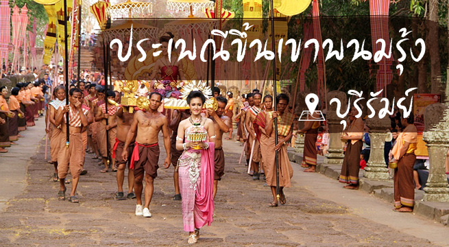 ประเพณีขึ้นเขานมรุ้ง